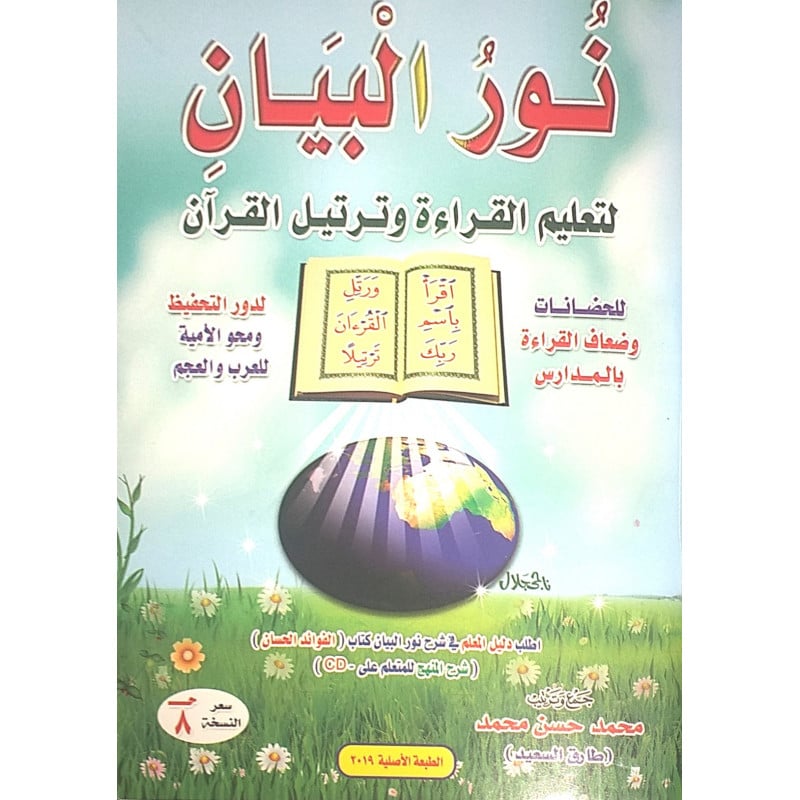 , Revue sur twitter: zzzzz – arabe- Nour al Bayân li ta’lim al qiraa wa tartil al Qur’ân , Tareq said….